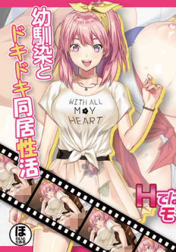 H de Hajimaru Share House Motion Comic Komatsuzaki Aya Hen